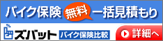 �Y�o�b�g�o�C�N�ی���r