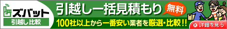 引越し一括見積もり[無料]