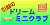 ドリームミニクラブ