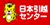 協同組合 日本引越センター 新潟センター