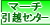 マーチ引越センター