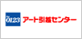 アート引越センター