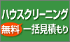 �n�E�X�N���[�j���O�ꊇ���ς���y�����z