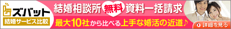結婚サービス会社資料一括請求